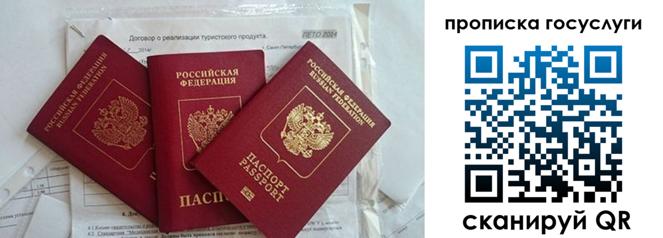 прописка штамп в Белогорске