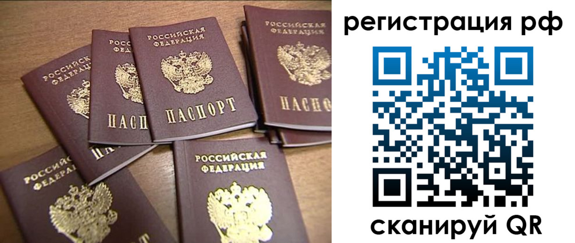 временная регистрация недорого в Белогорске