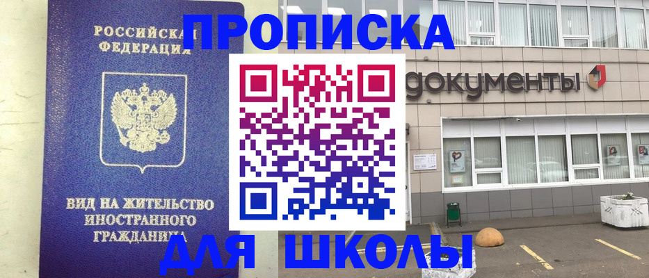 прописка законно в Белогорске