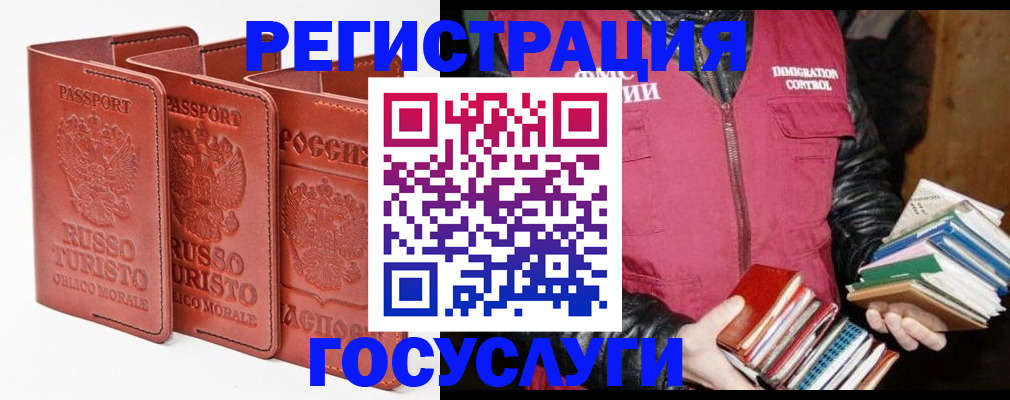 временная регистрация в Белогорске