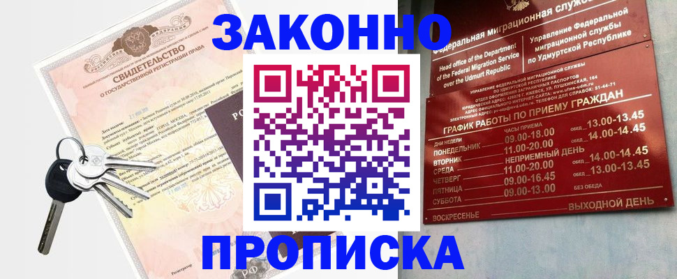 прописка поиск в Белогорске