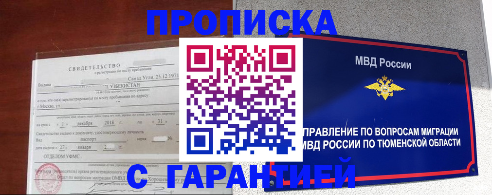 временная регистрация надежно в Белогорске