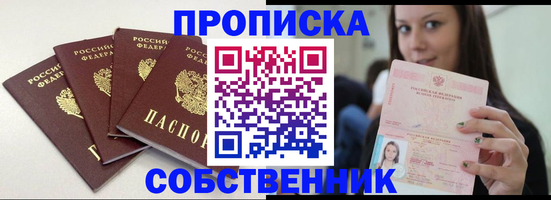 временная регистрация купить в Белогорске