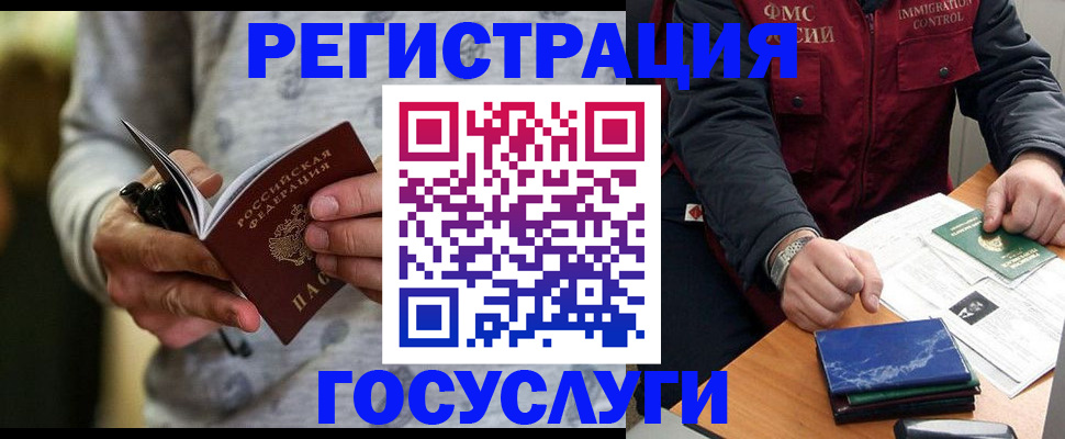 миграционный учет в Белогорске