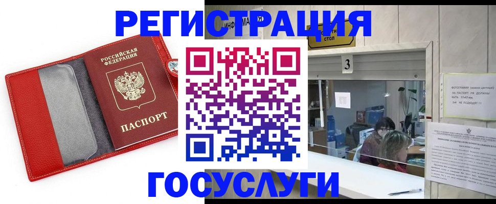 временная прописка в Белогорске