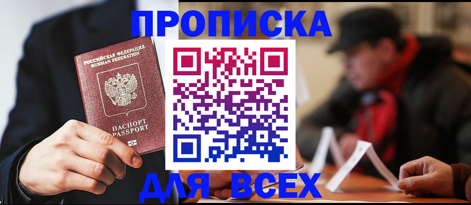 пропишу в квартире в Белогорске